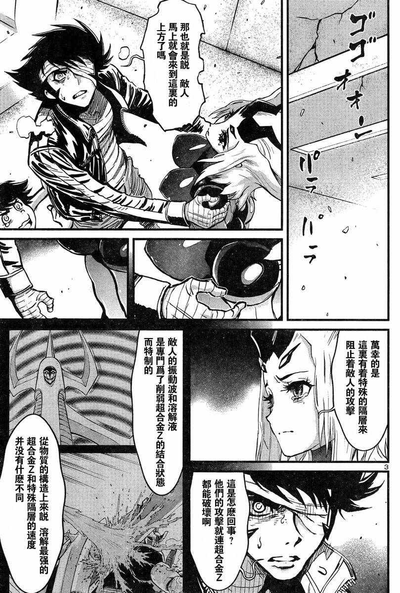 《真魔神ZERO VS 暗黑大将军》漫画 真魔神VS大将军 005话