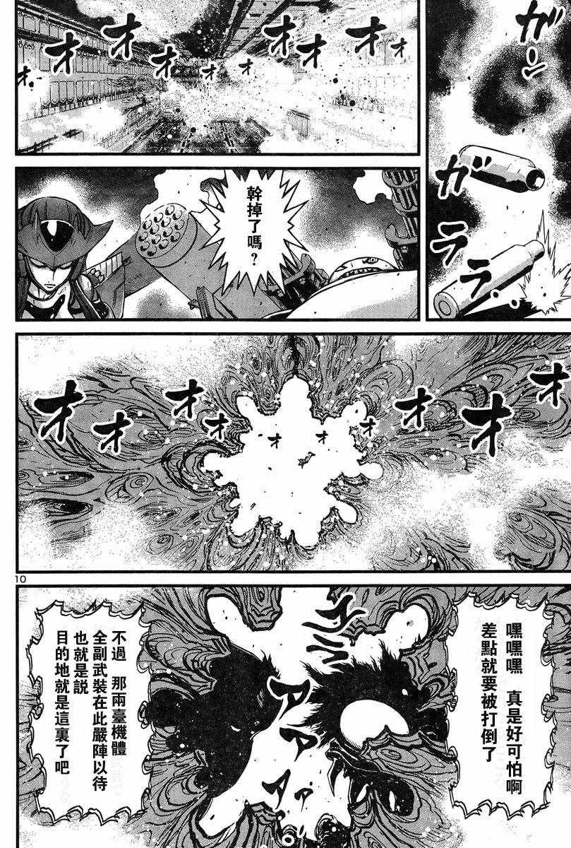 《真魔神ZERO VS 暗黑大将军》漫画 真魔神VS大将军 005话