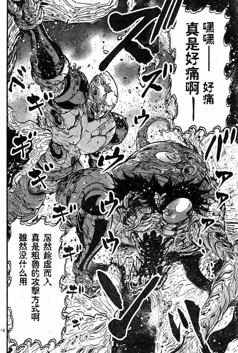 《真魔神ZERO VS 暗黑大将军》漫画 真魔神VS大将军 005话