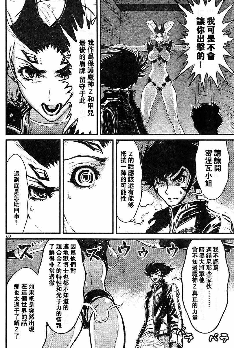 《真魔神ZERO VS 暗黑大将军》漫画 真魔神VS大将军 005话