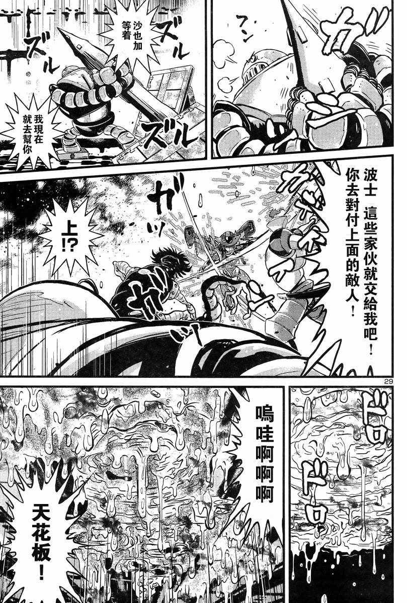 《真魔神ZERO VS 暗黑大将军》漫画 真魔神VS大将军 005话