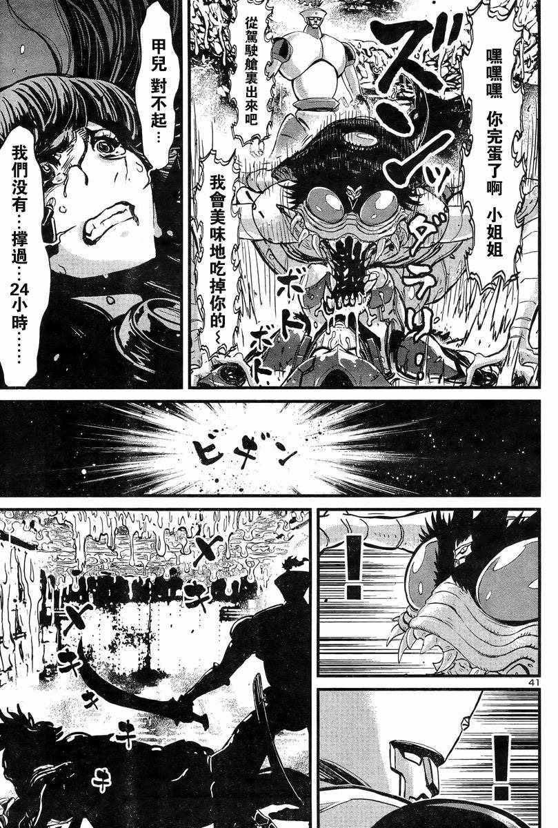 《真魔神ZERO VS 暗黑大将军》漫画 真魔神VS大将军 005话