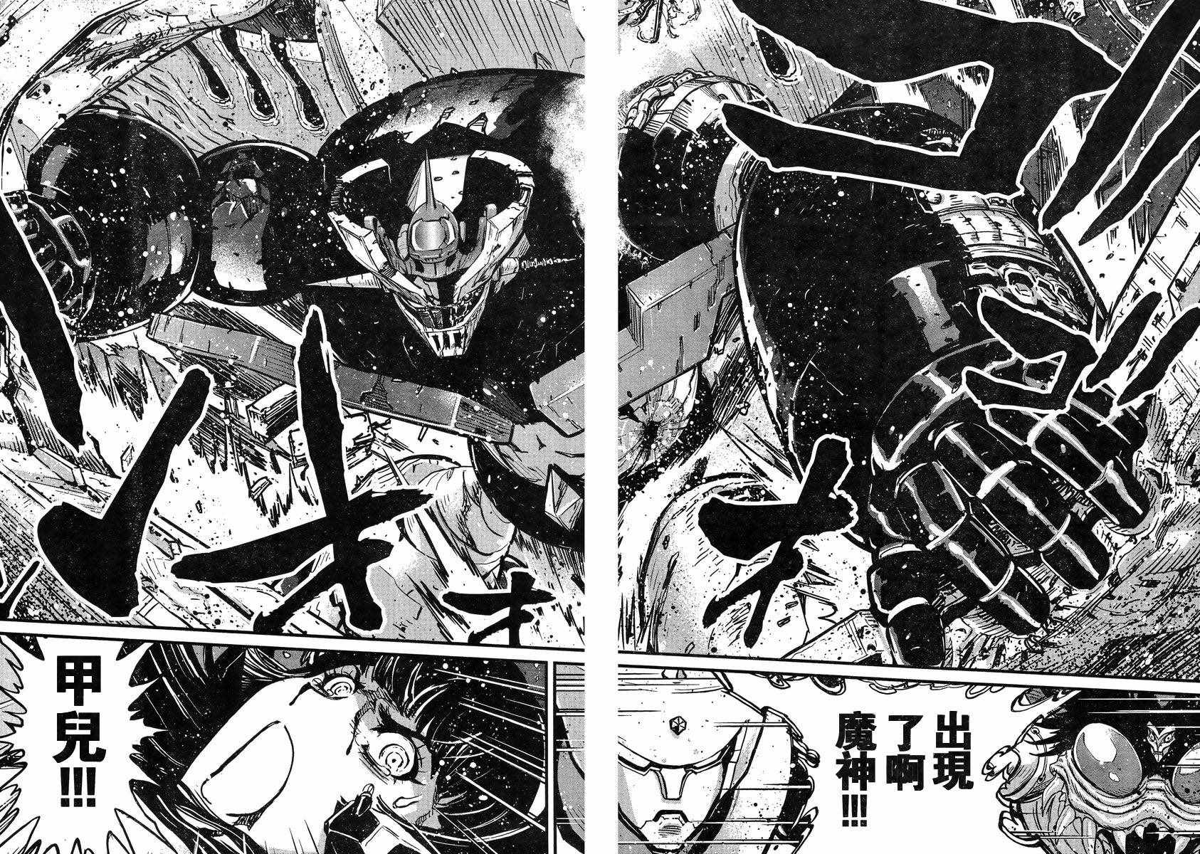 《真魔神ZERO VS 暗黑大将军》漫画 真魔神VS大将军 005话