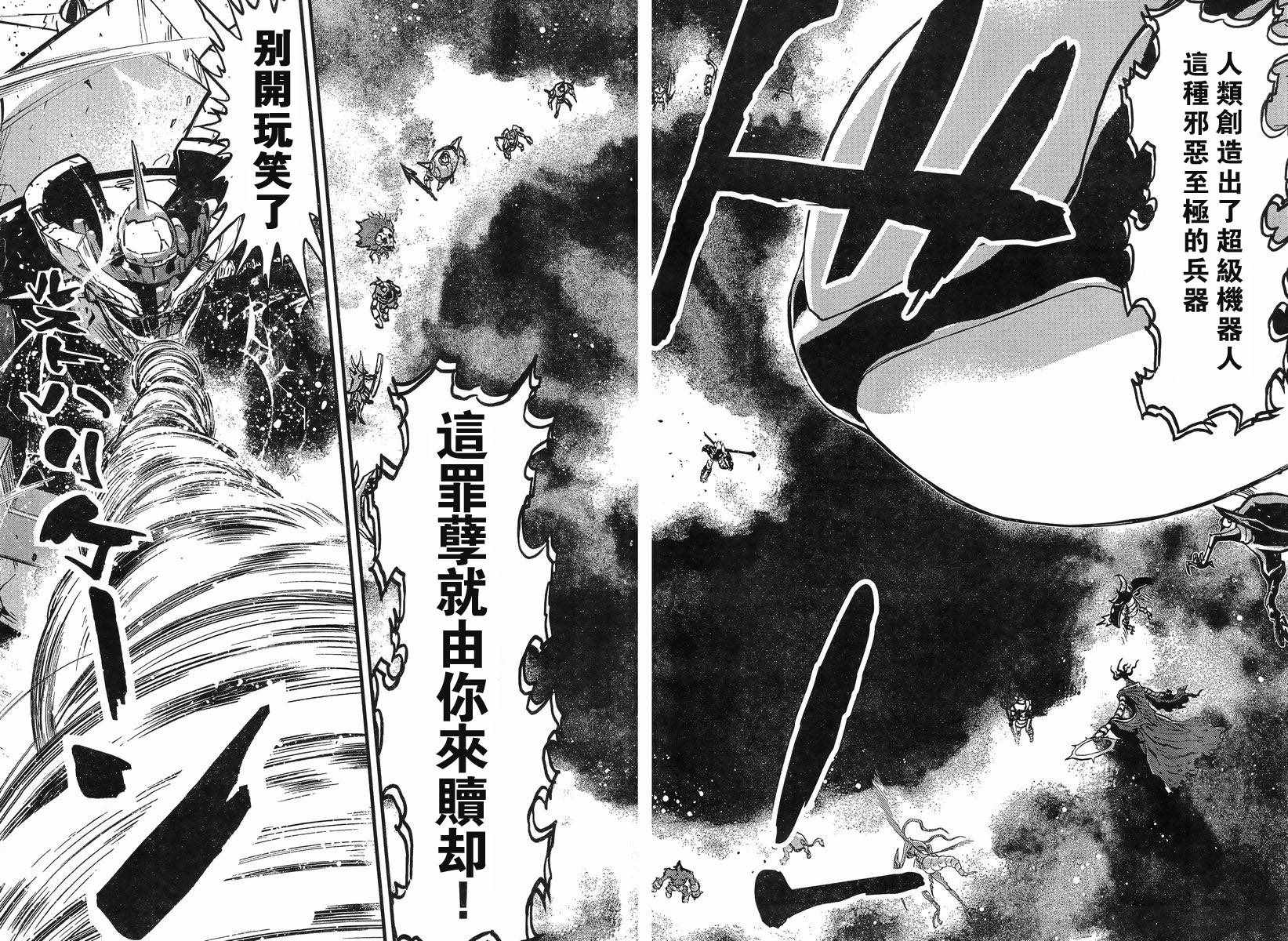 《真魔神ZERO VS 暗黑大将军》漫画 真魔神VS大将军 006话