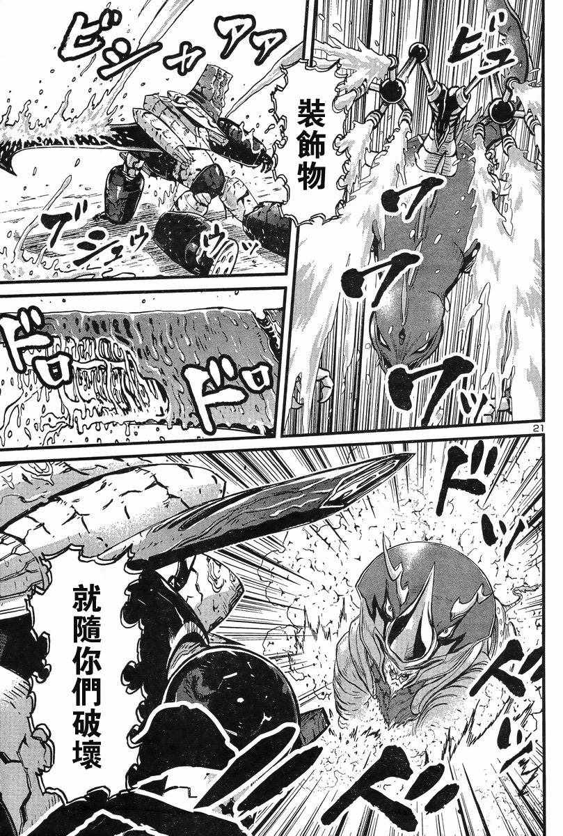 《真魔神ZERO VS 暗黑大将军》漫画 真魔神VS大将军 006话