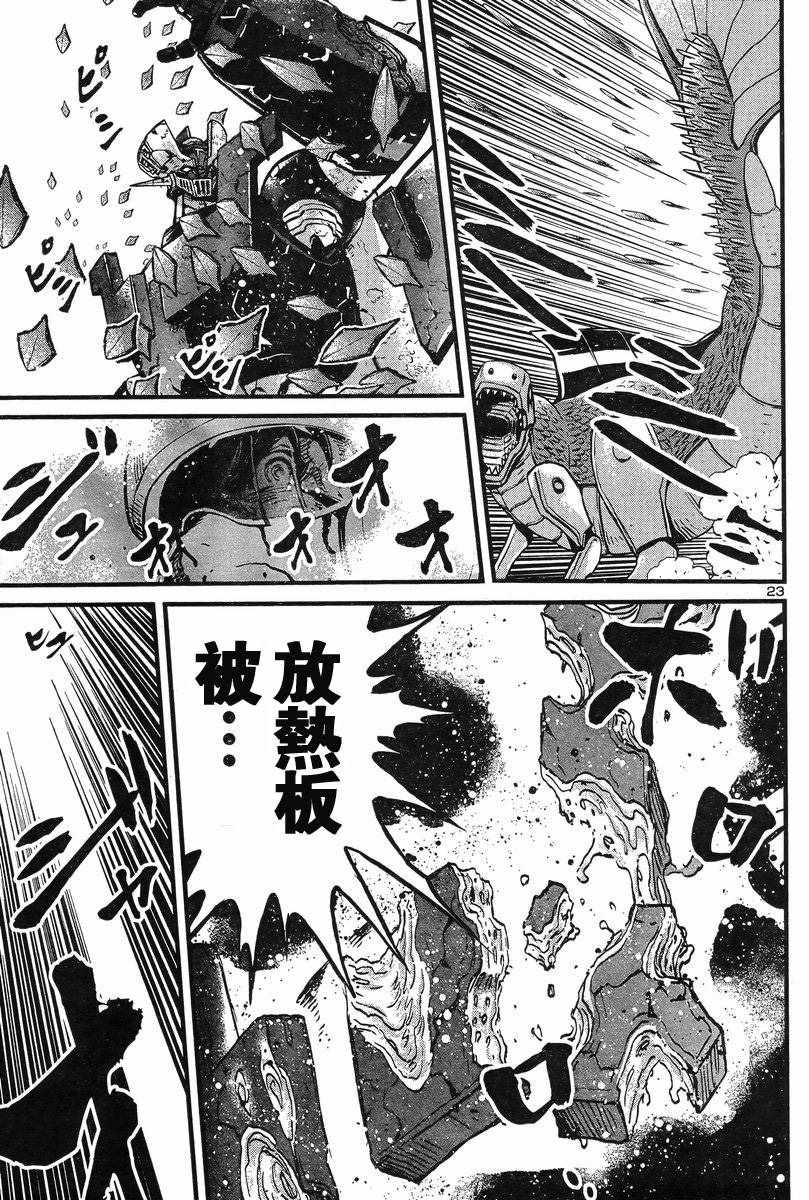 《真魔神ZERO VS 暗黑大将军》漫画 真魔神VS大将军 006话