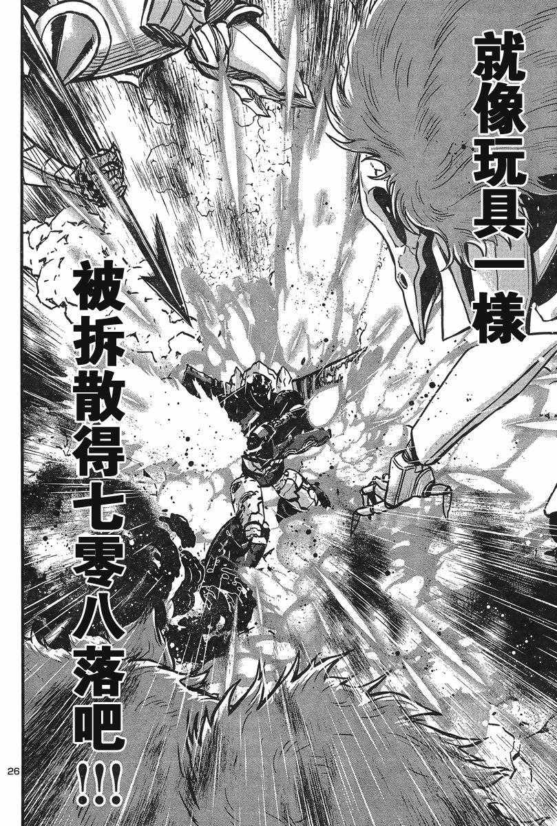 《真魔神ZERO VS 暗黑大将军》漫画 真魔神VS大将军 006话