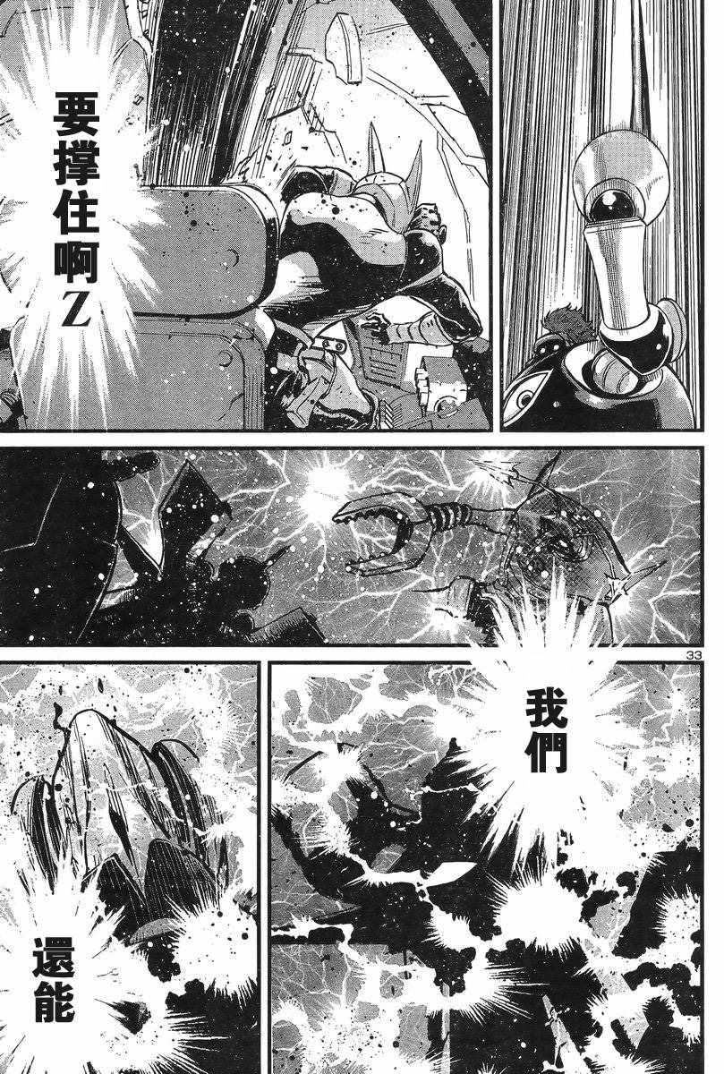 《真魔神ZERO VS 暗黑大将军》漫画 真魔神VS大将军 006话