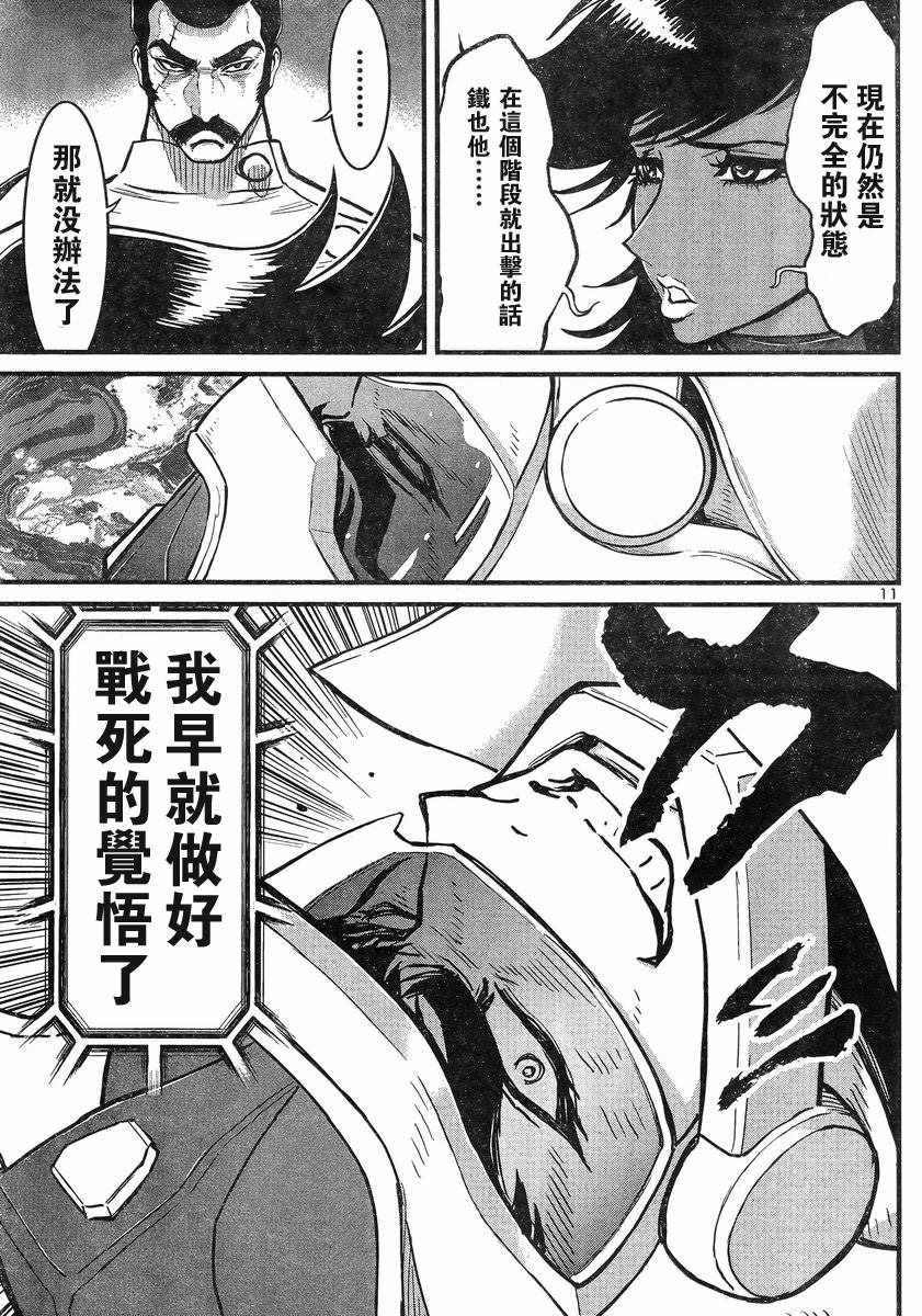 《真魔神ZERO VS 暗黑大将军》漫画 真魔神VS大将军 007话