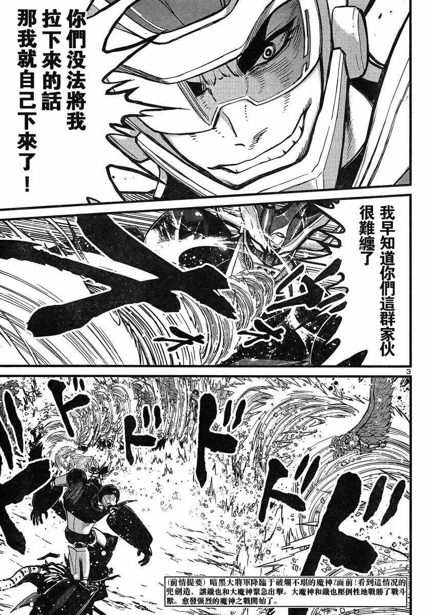 《真魔神ZERO VS 暗黑大将军》漫画 真魔神VS大将军 008话