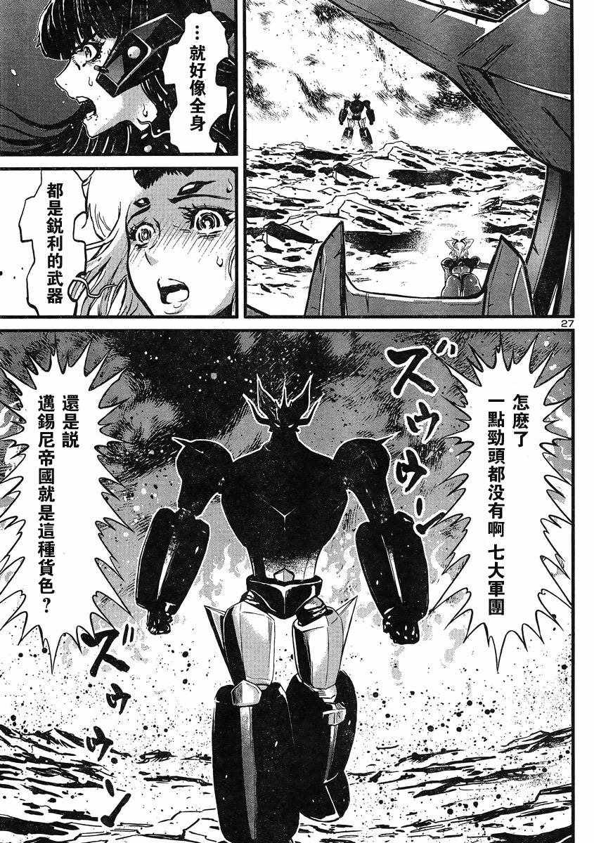 《真魔神ZERO VS 暗黑大将军》漫画 真魔神VS大将军 008话