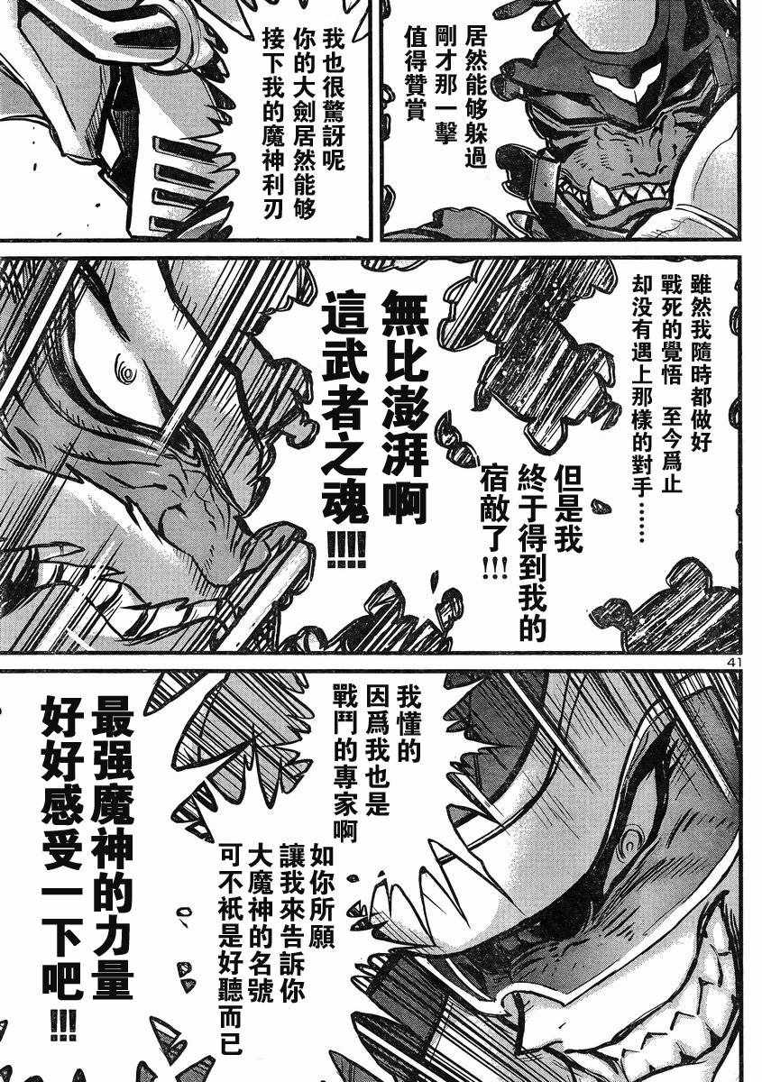 《真魔神ZERO VS 暗黑大将军》漫画 真魔神VS大将军 008话