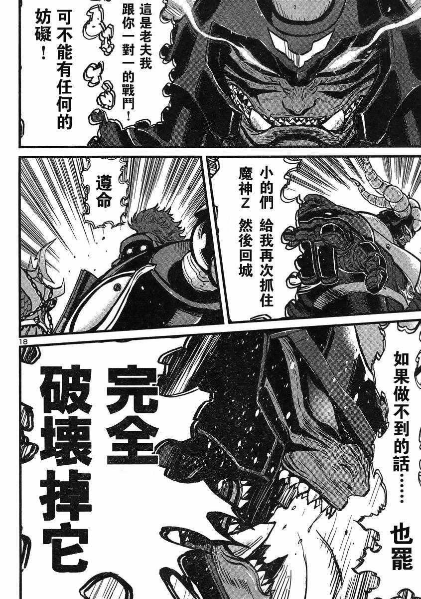 《真魔神ZERO VS 暗黑大将军》漫画 真魔神VS大将军 009话