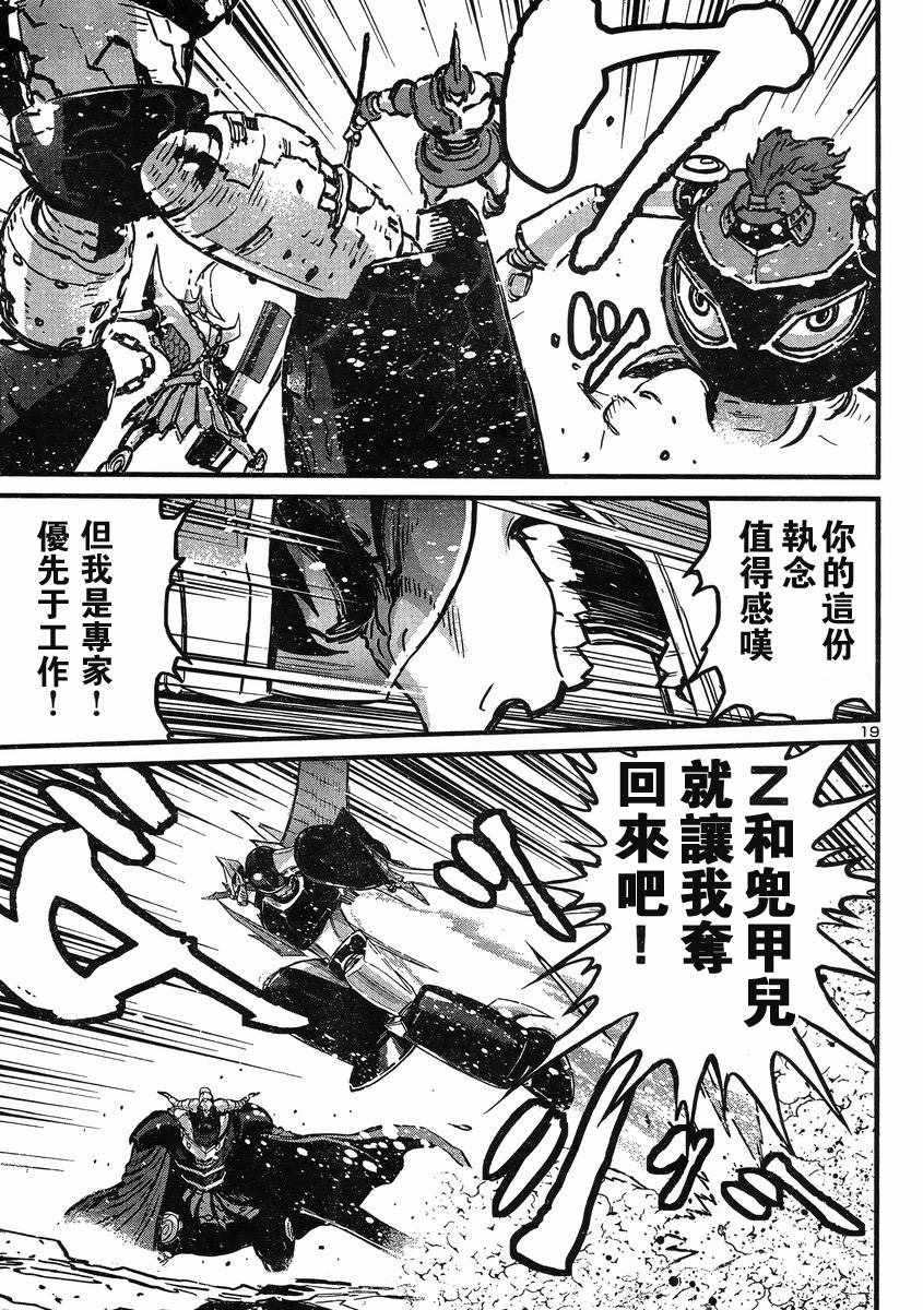 《真魔神ZERO VS 暗黑大将军》漫画 真魔神VS大将军 009话