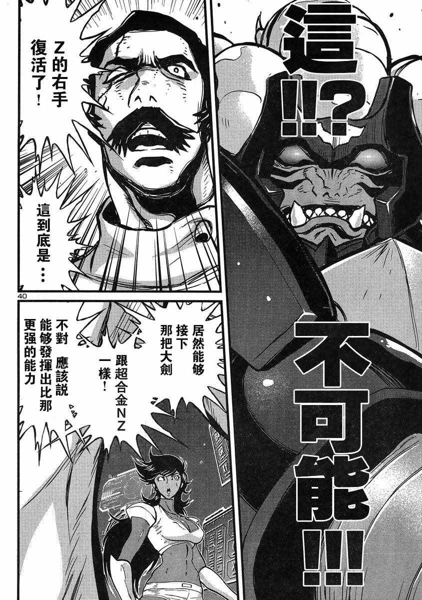 《真魔神ZERO VS 暗黑大将军》漫画 真魔神VS大将军 009话