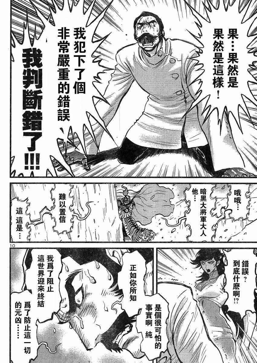 《真魔神ZERO VS 暗黑大将军》漫画 真魔神VS大将军 010话