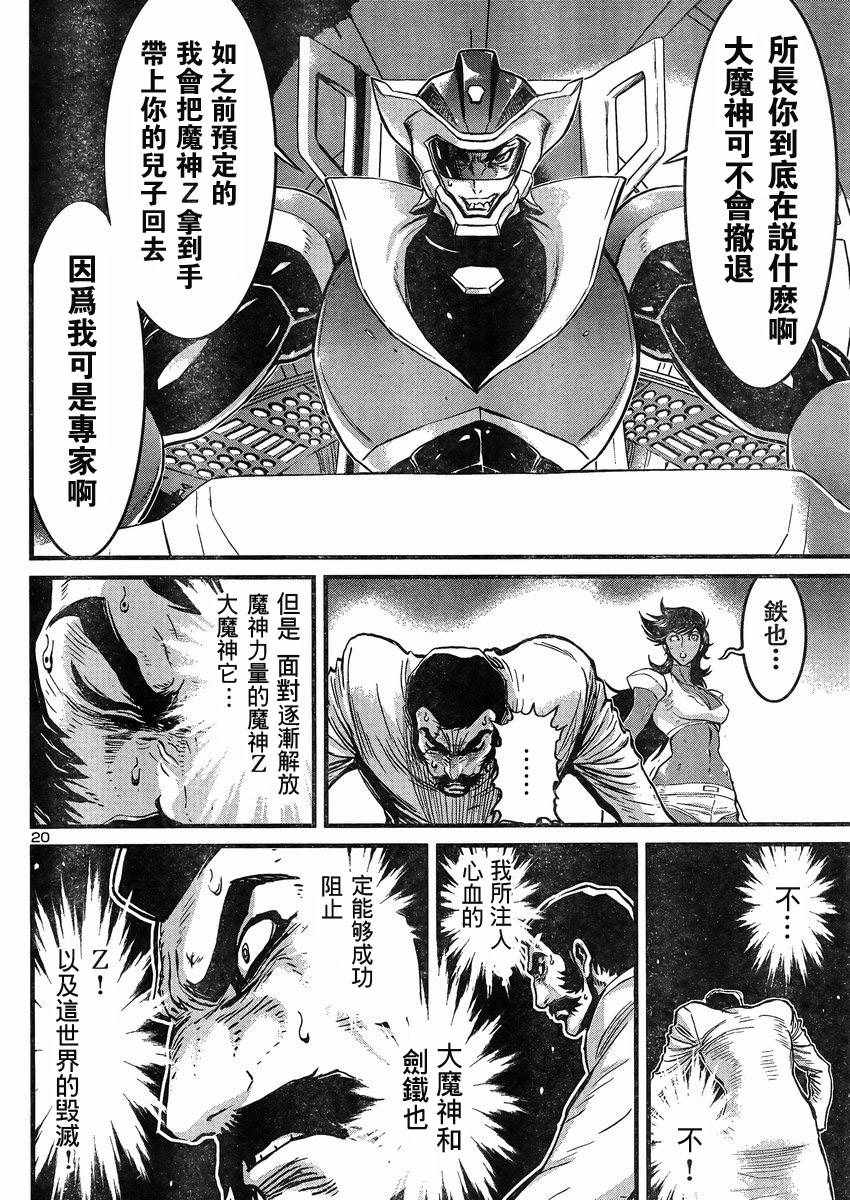 《真魔神ZERO VS 暗黑大将军》漫画 真魔神VS大将军 010话