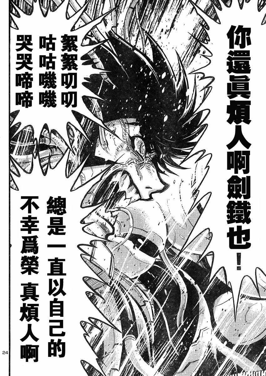 《真魔神ZERO VS 暗黑大将军》漫画 真魔神VS大将军 010话