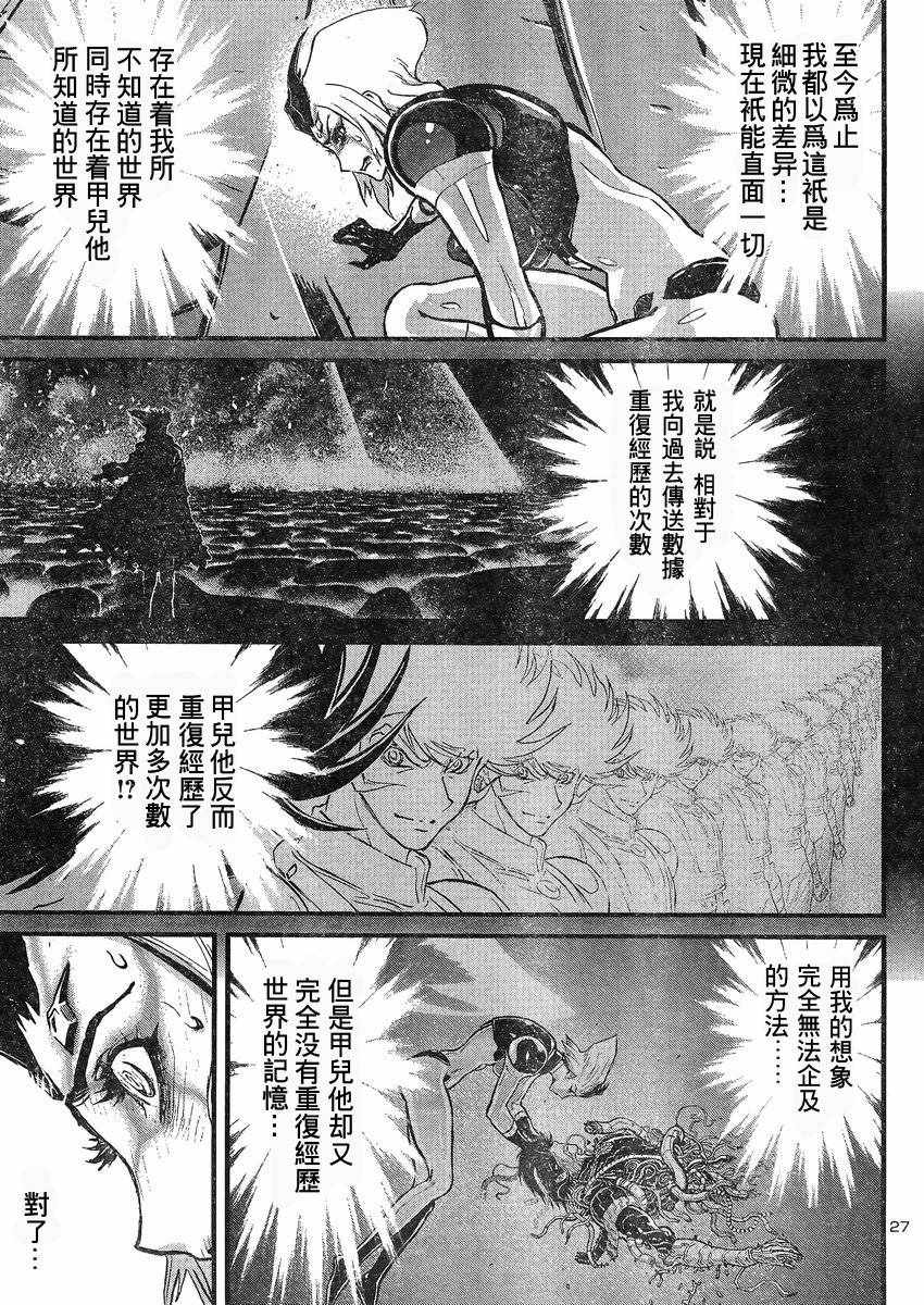 《真魔神ZERO VS 暗黑大将军》漫画 真魔神VS大将军 010话