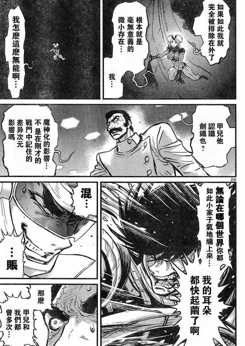 《真魔神ZERO VS 暗黑大将军》漫画 真魔神VS大将军 010话