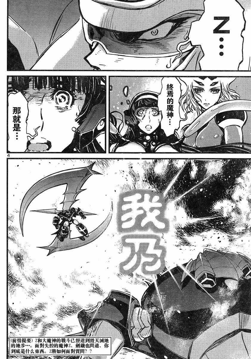 《真魔神ZERO VS 暗黑大将军》漫画 真魔神VS大将军 012话