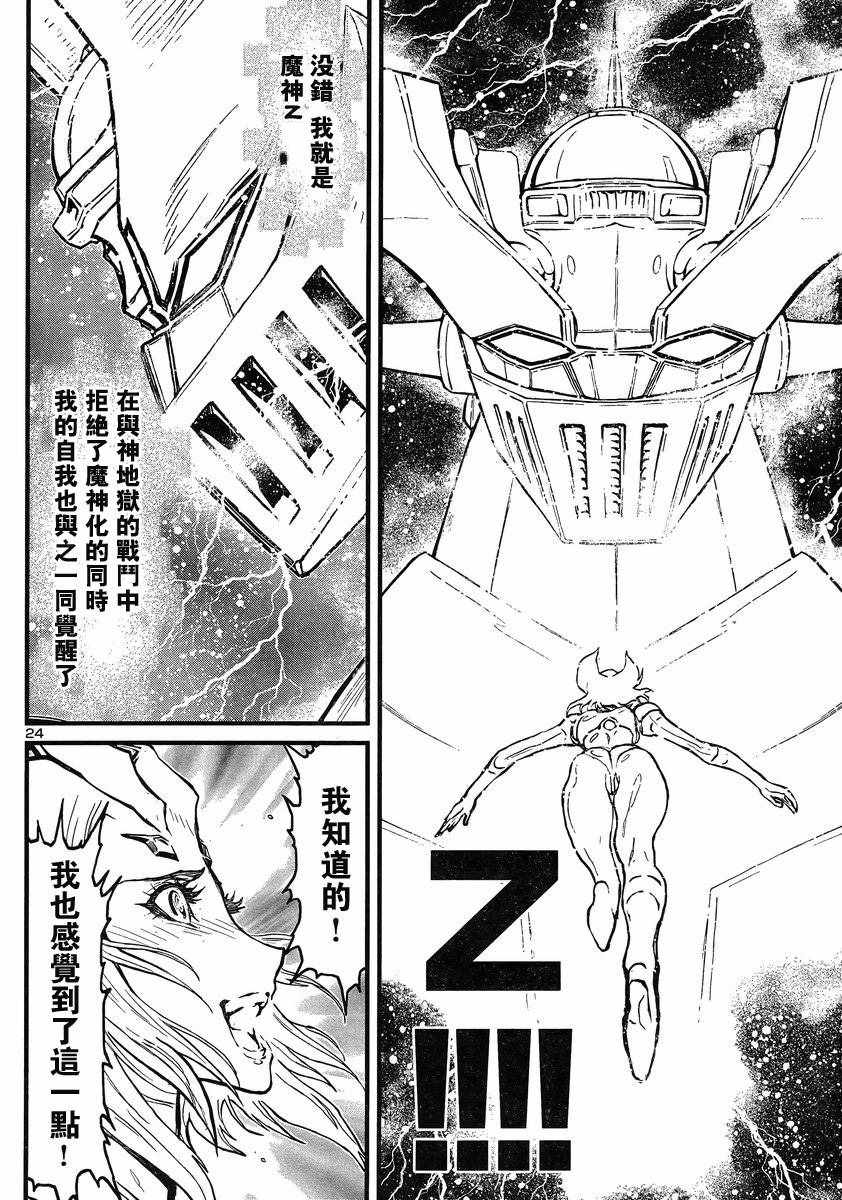 《真魔神ZERO VS 暗黑大将军》漫画 真魔神VS大将军 012话