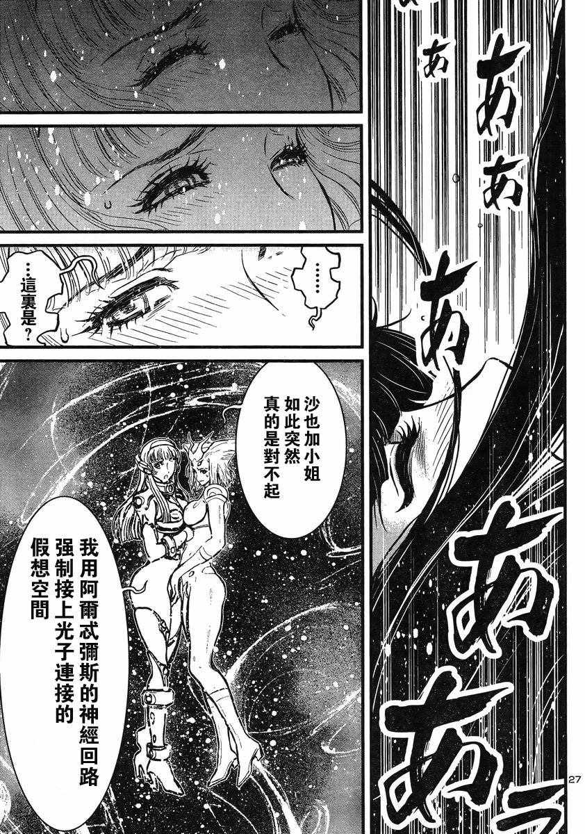 《真魔神ZERO VS 暗黑大将军》漫画 真魔神VS大将军 012话