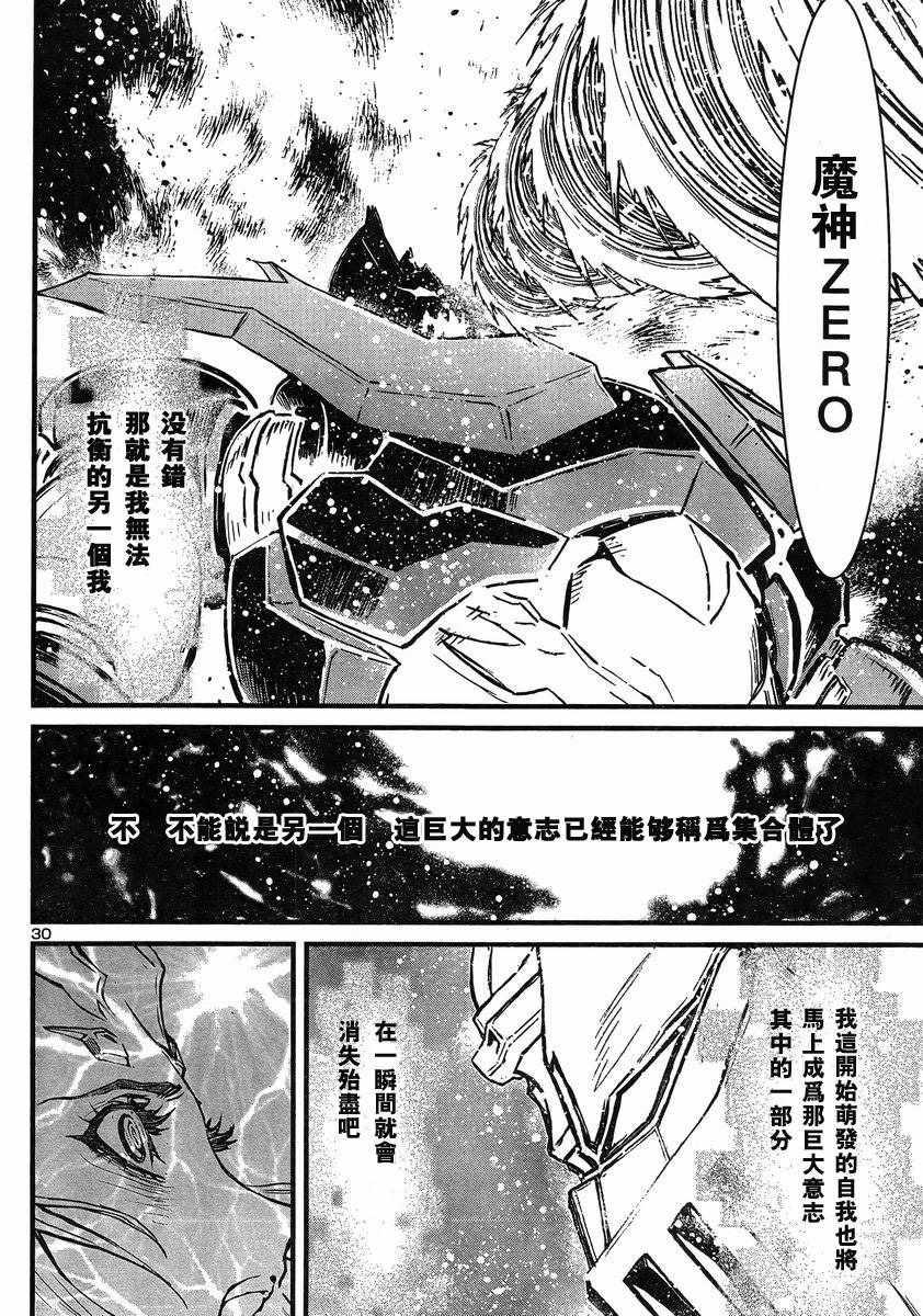 《真魔神ZERO VS 暗黑大将军》漫画 真魔神VS大将军 012话