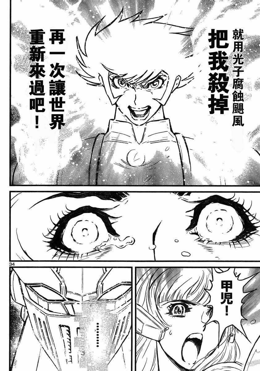 《真魔神ZERO VS 暗黑大将军》漫画 真魔神VS大将军 012话