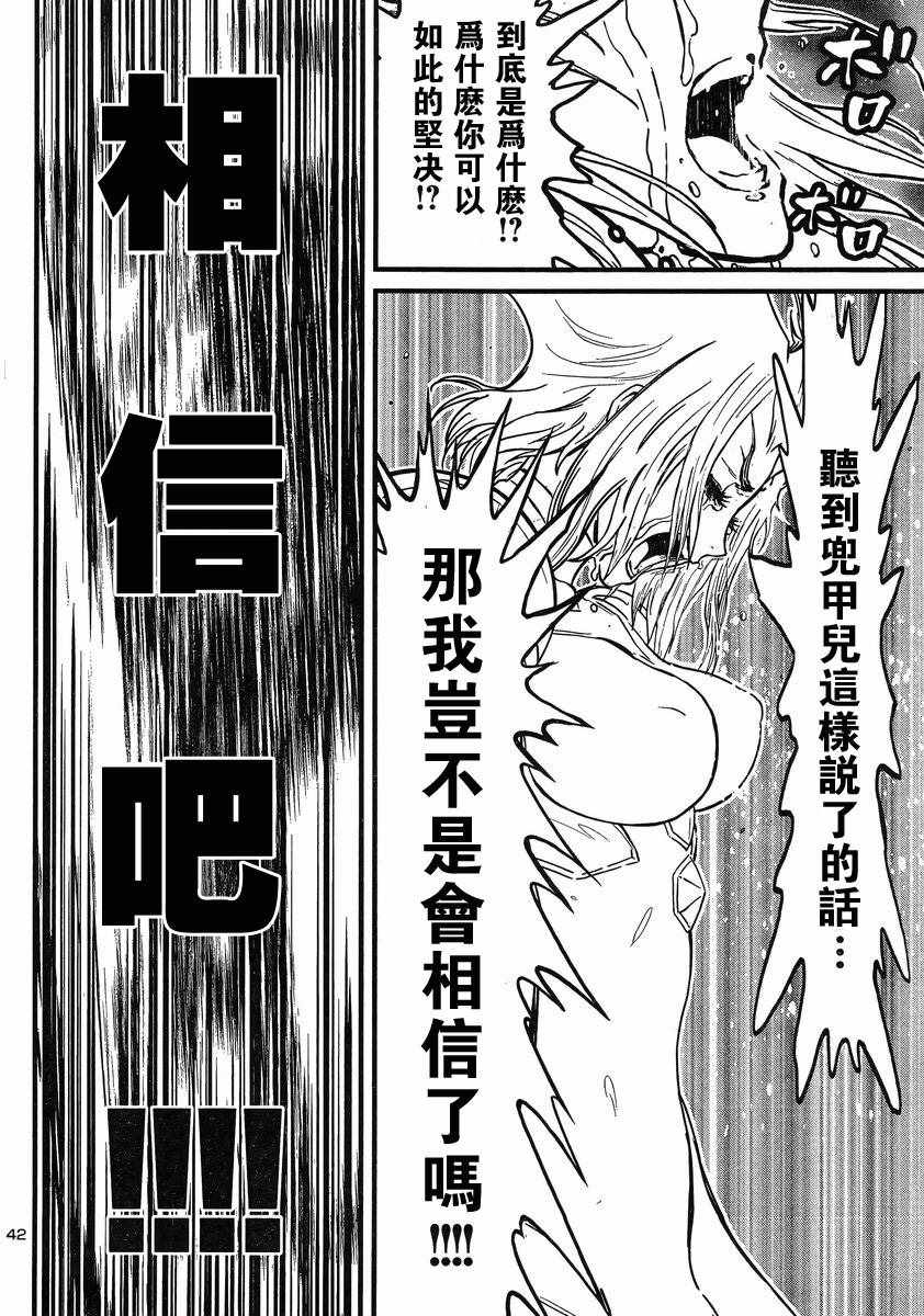 《真魔神ZERO VS 暗黑大将军》漫画 真魔神VS大将军 012话