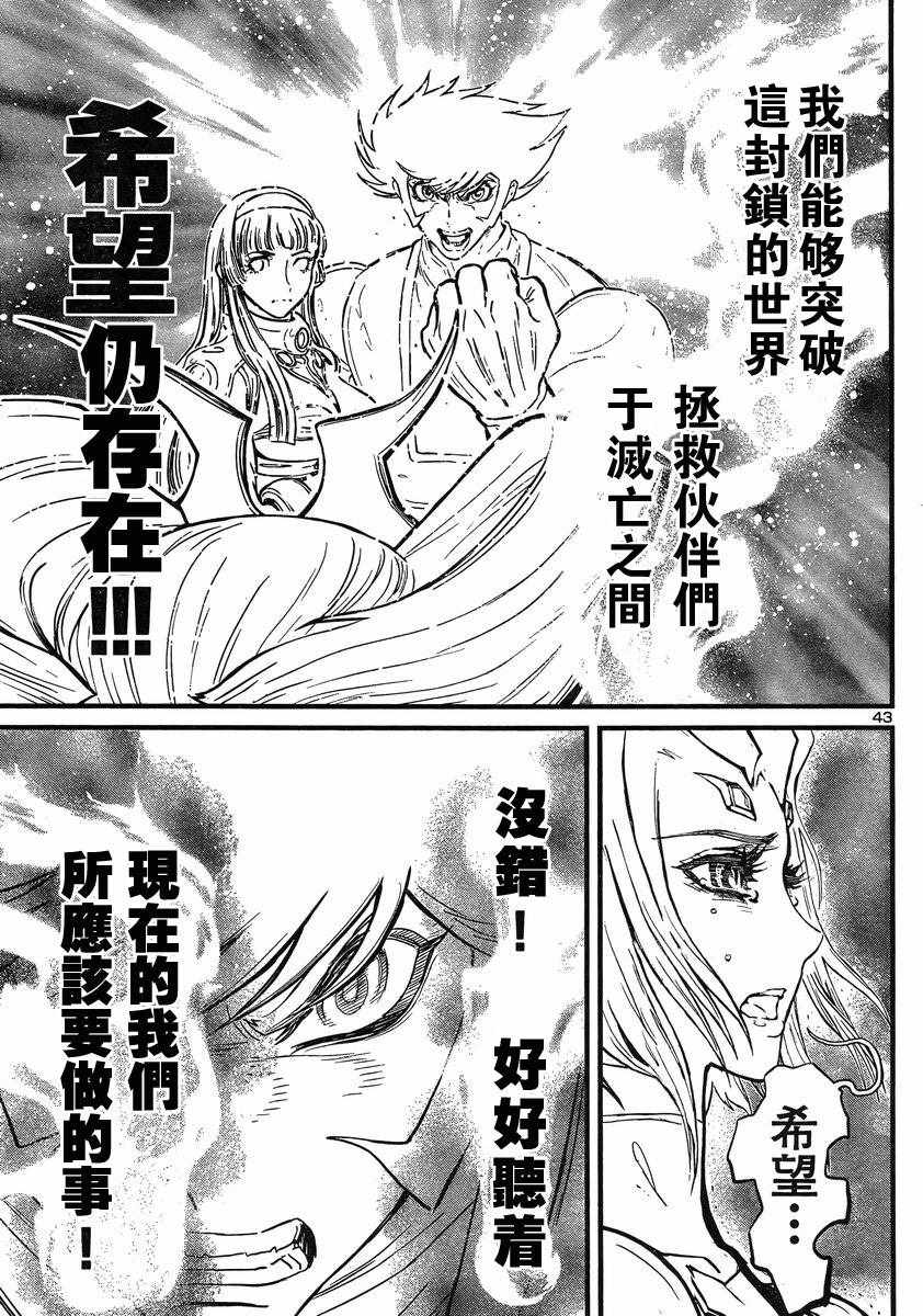 《真魔神ZERO VS 暗黑大将军》漫画 真魔神VS大将军 012话