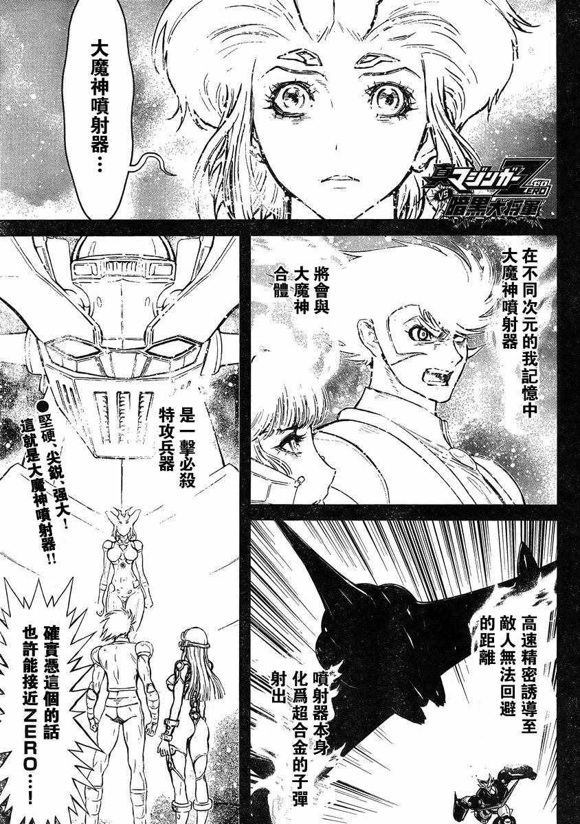 《真魔神ZERO VS 暗黑大将军》漫画 真魔神VS大将军 014集