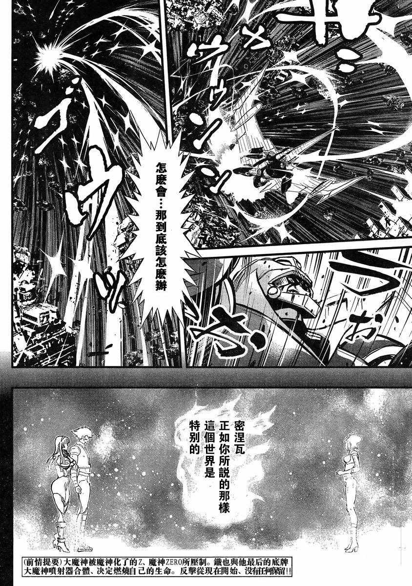 《真魔神ZERO VS 暗黑大将军》漫画 真魔神VS大将军 014集