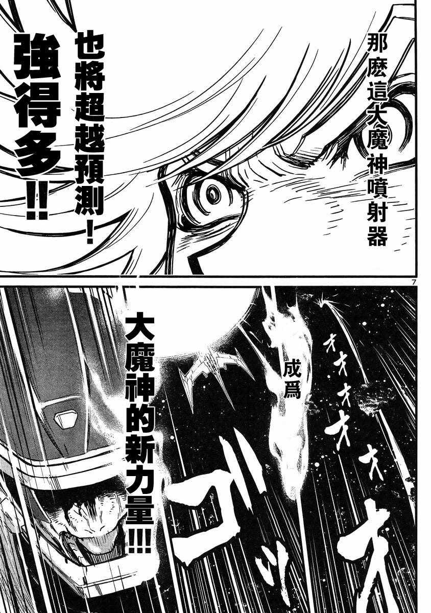 《真魔神ZERO VS 暗黑大将军》漫画 真魔神VS大将军 014集