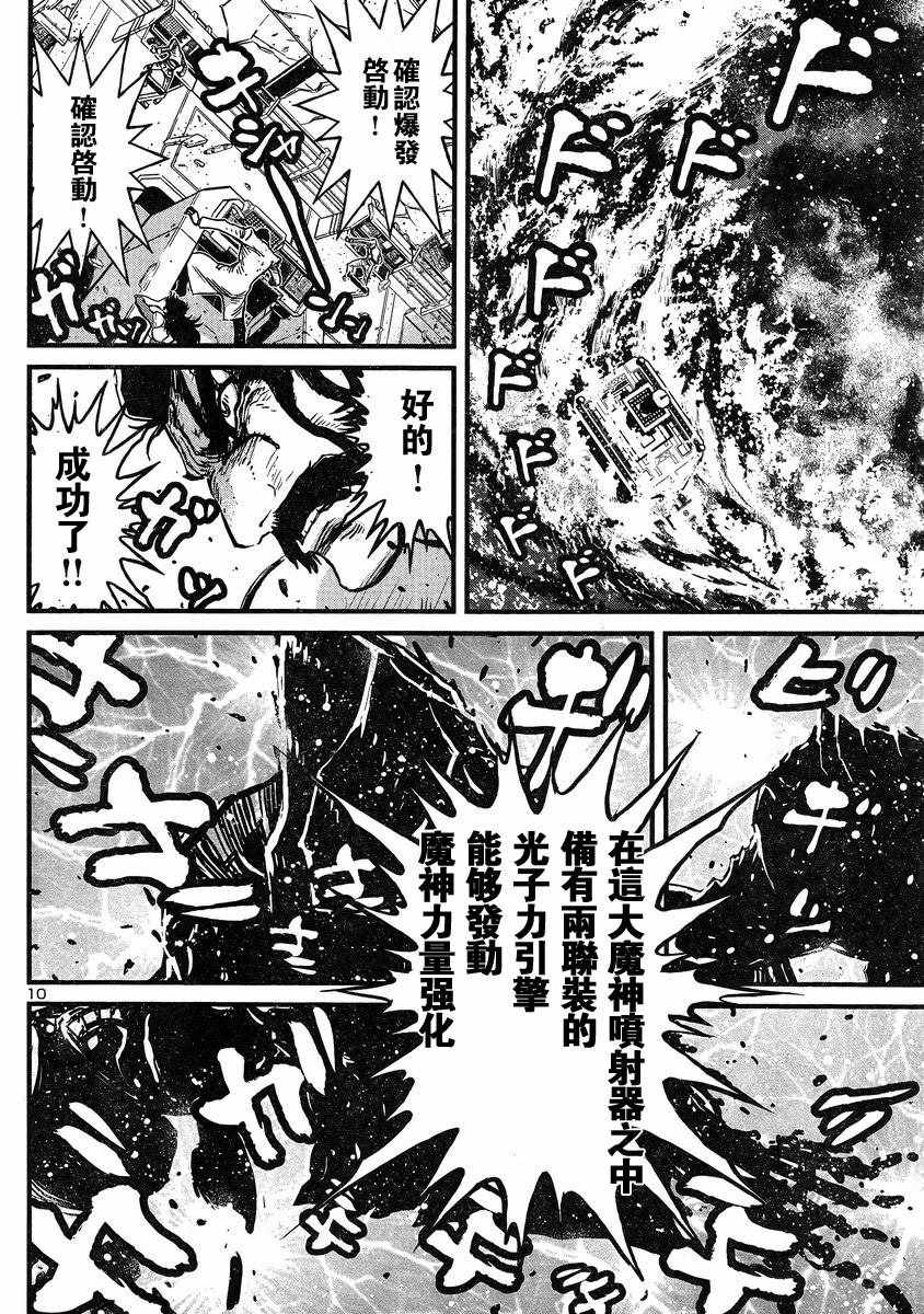 《真魔神ZERO VS 暗黑大将军》漫画 真魔神VS大将军 014集