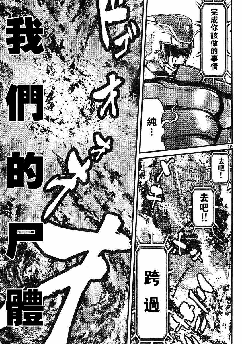 《真魔神ZERO VS 暗黑大将军》漫画 真魔神VS大将军 014集