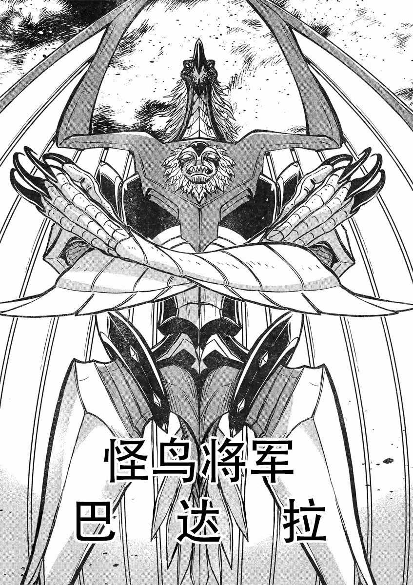 《真魔神ZERO VS 暗黑大将军》漫画 真魔神VS大将军 016集