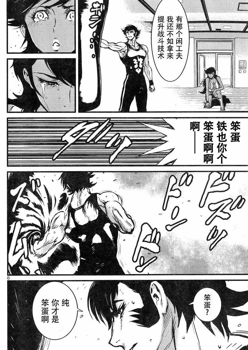 《真魔神ZERO VS 暗黑大将军》漫画 真魔神VS大将军 018集