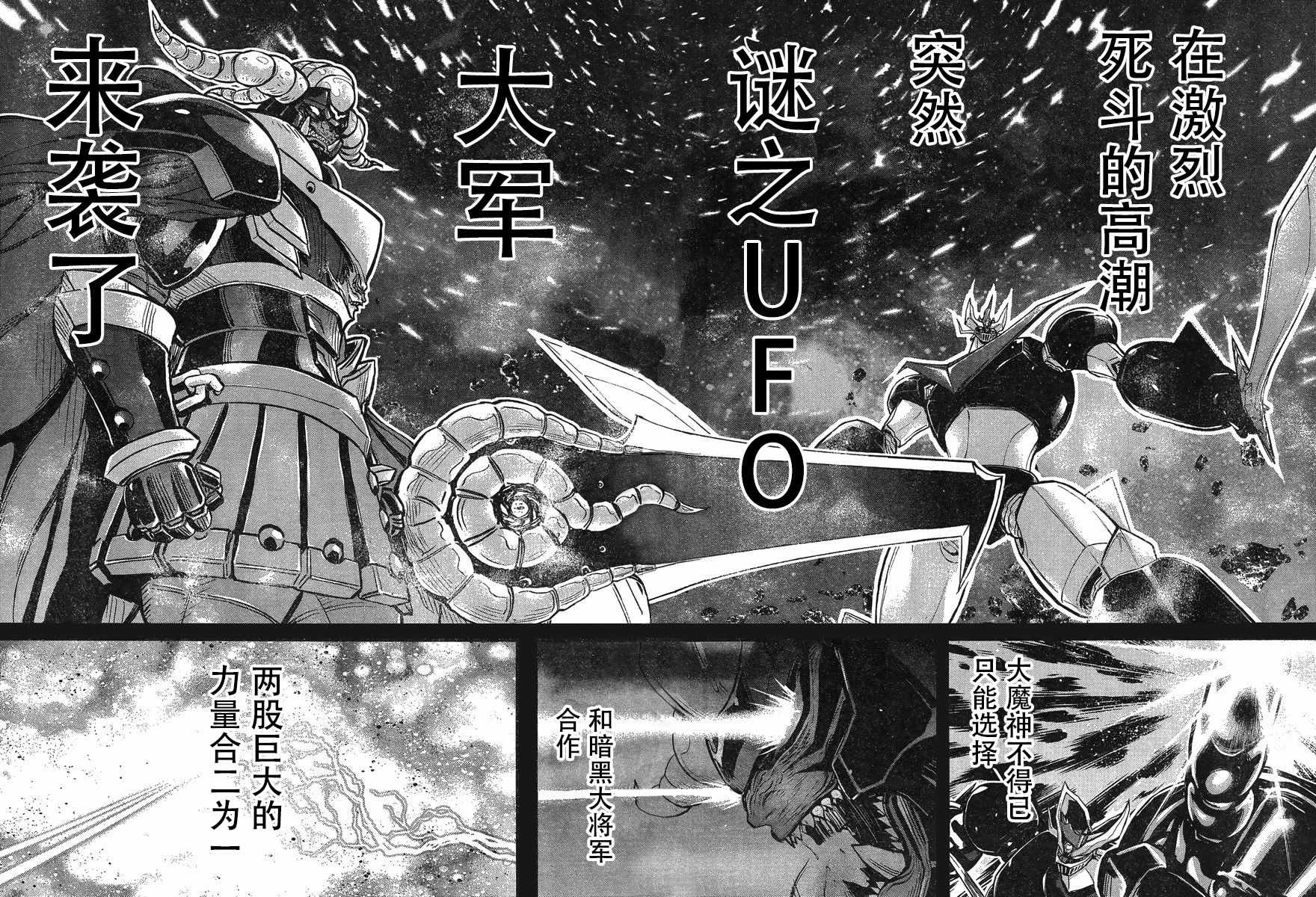 《真魔神ZERO VS 暗黑大将军》漫画 真魔神VS大将军 018集