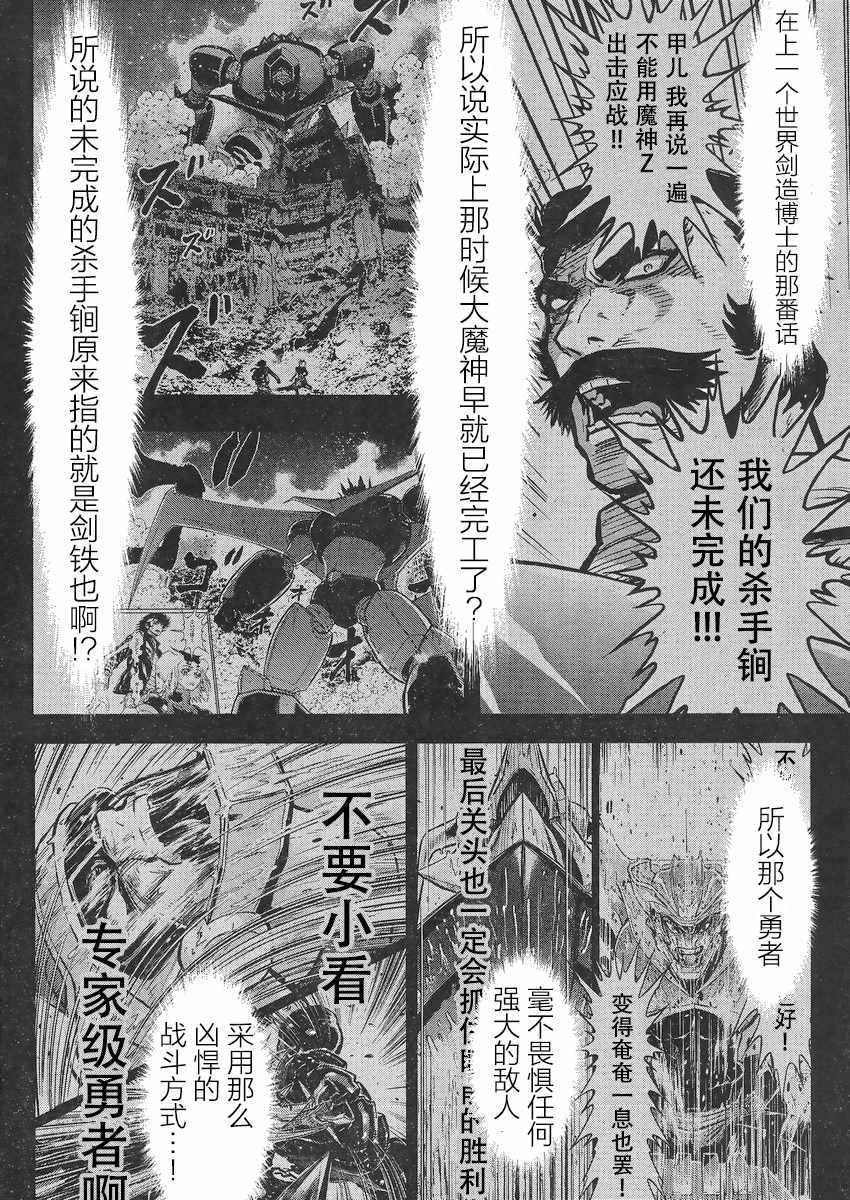 《真魔神ZERO VS 暗黑大将军》漫画 真魔神VS大将军 019集