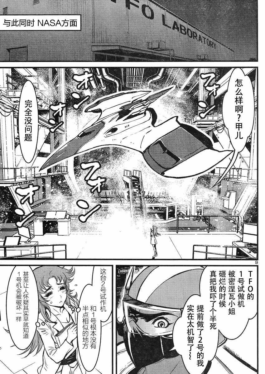 《真魔神ZERO VS 暗黑大将军》漫画 真魔神VS大将军 019集