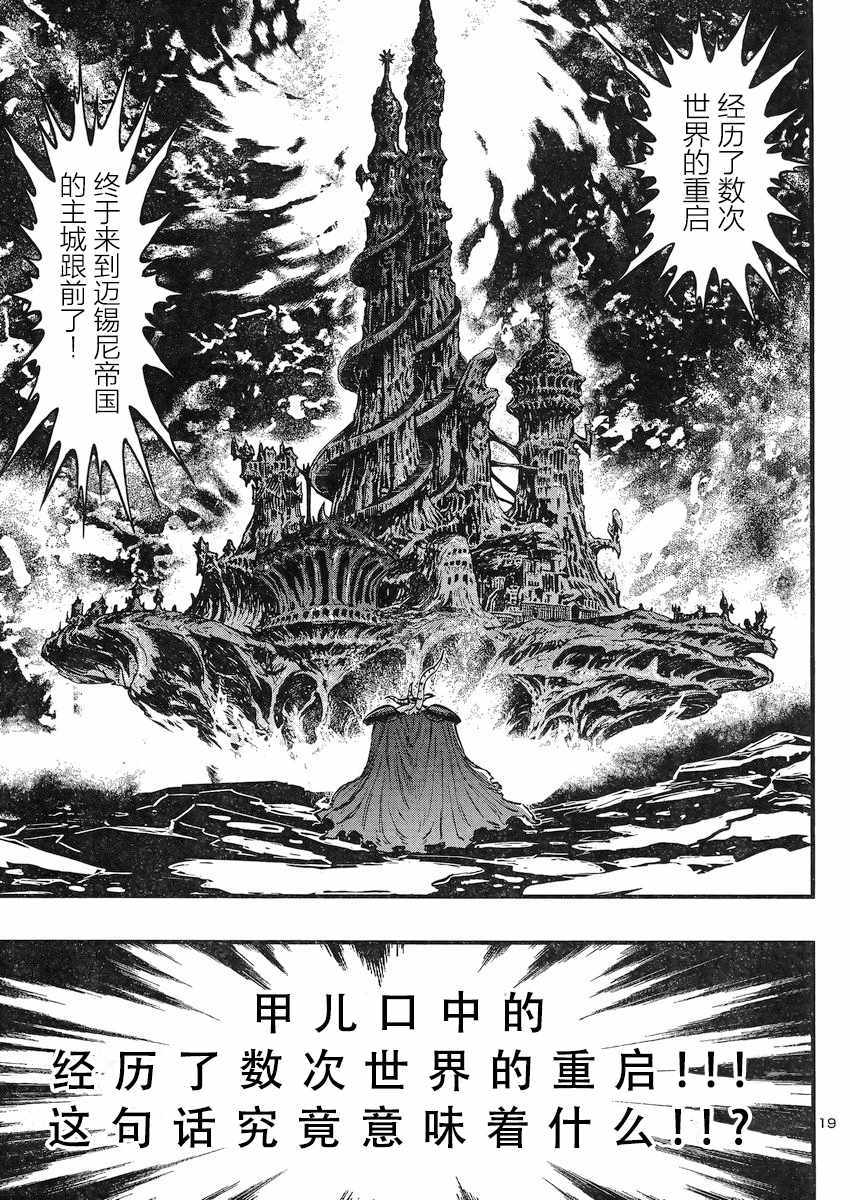 《真魔神ZERO VS 暗黑大将军》漫画 真魔神VS大将军 019集