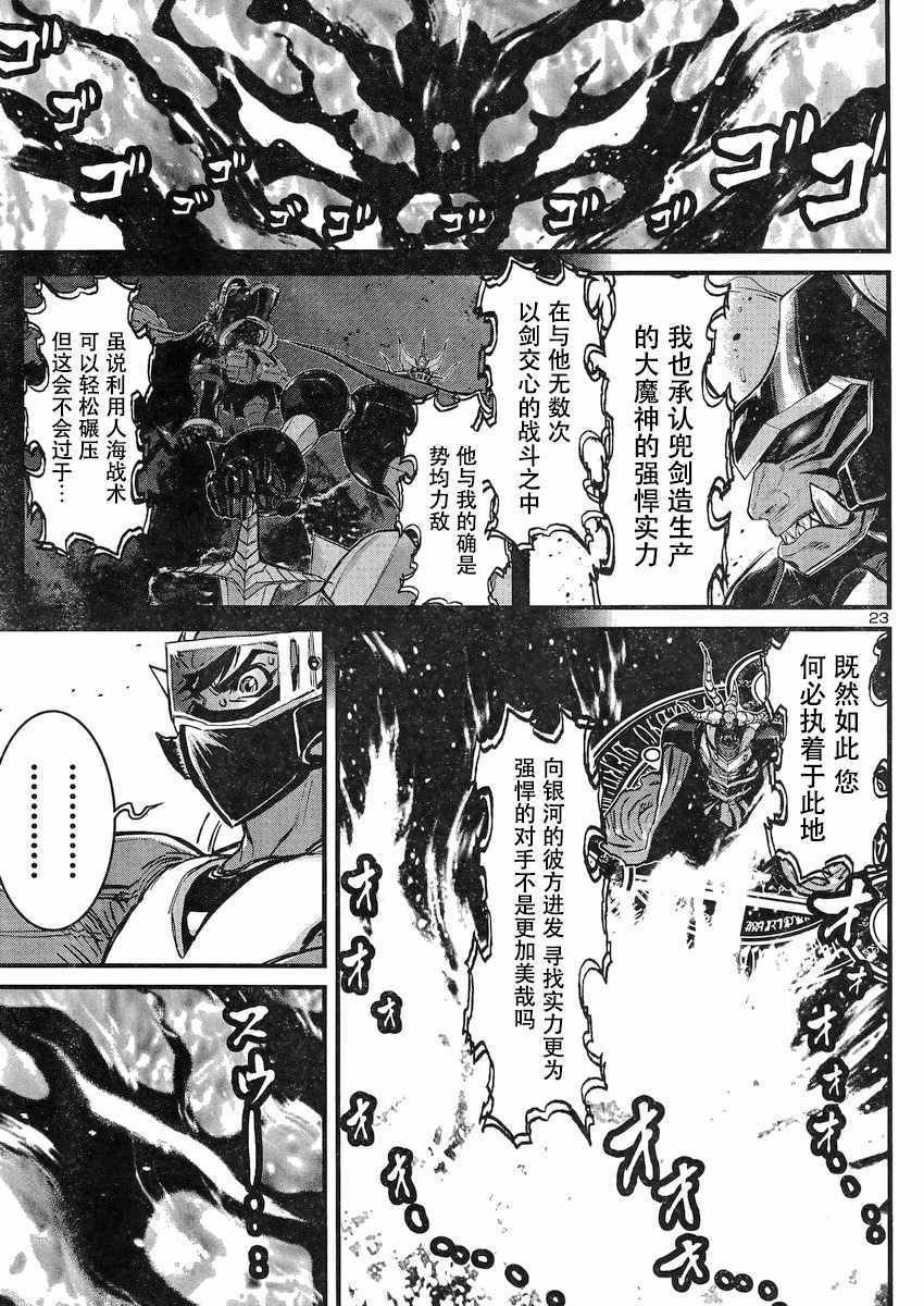 《真魔神ZERO VS 暗黑大将军》漫画 真魔神VS大将军 019集