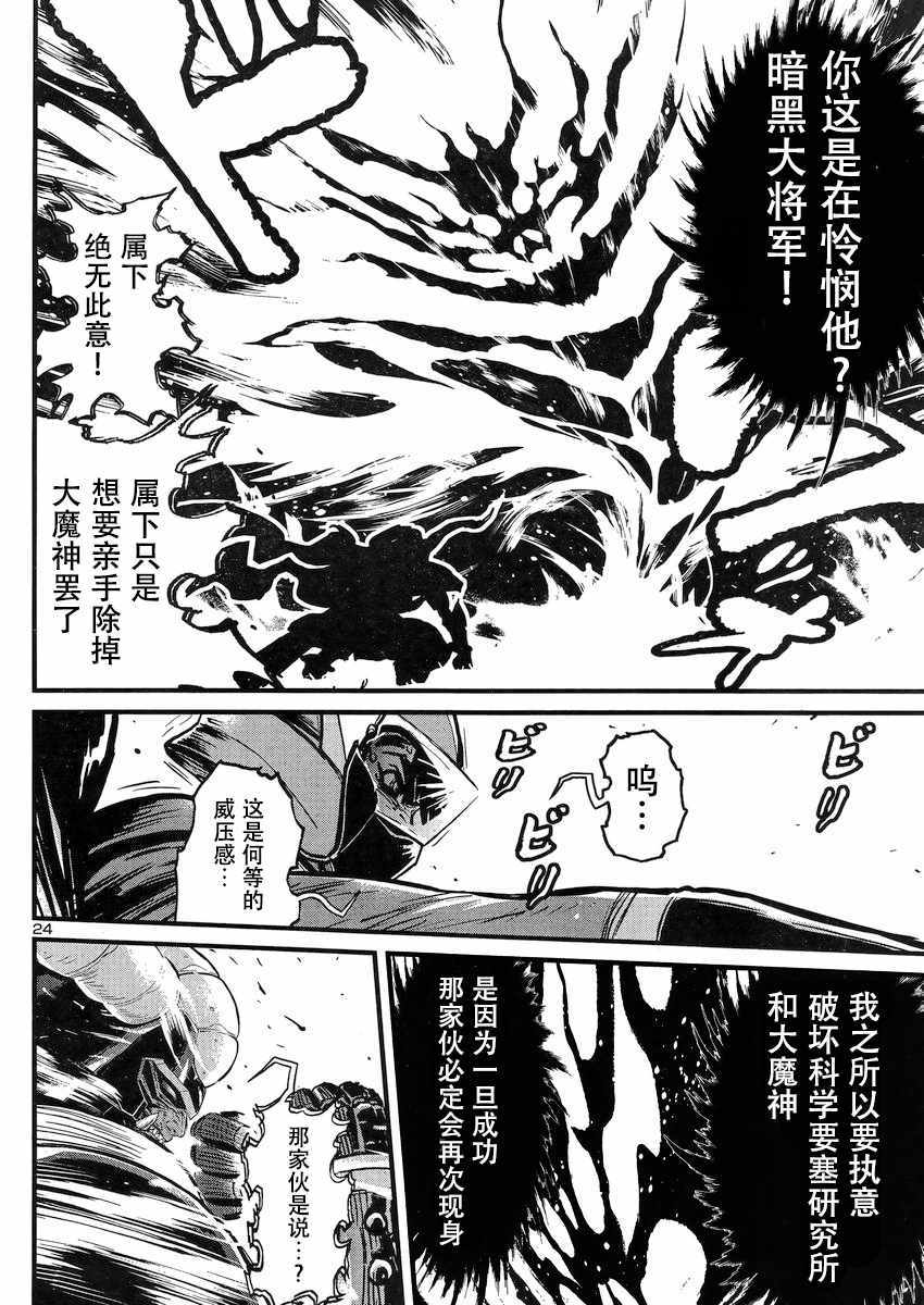 《真魔神ZERO VS 暗黑大将军》漫画 真魔神VS大将军 019集