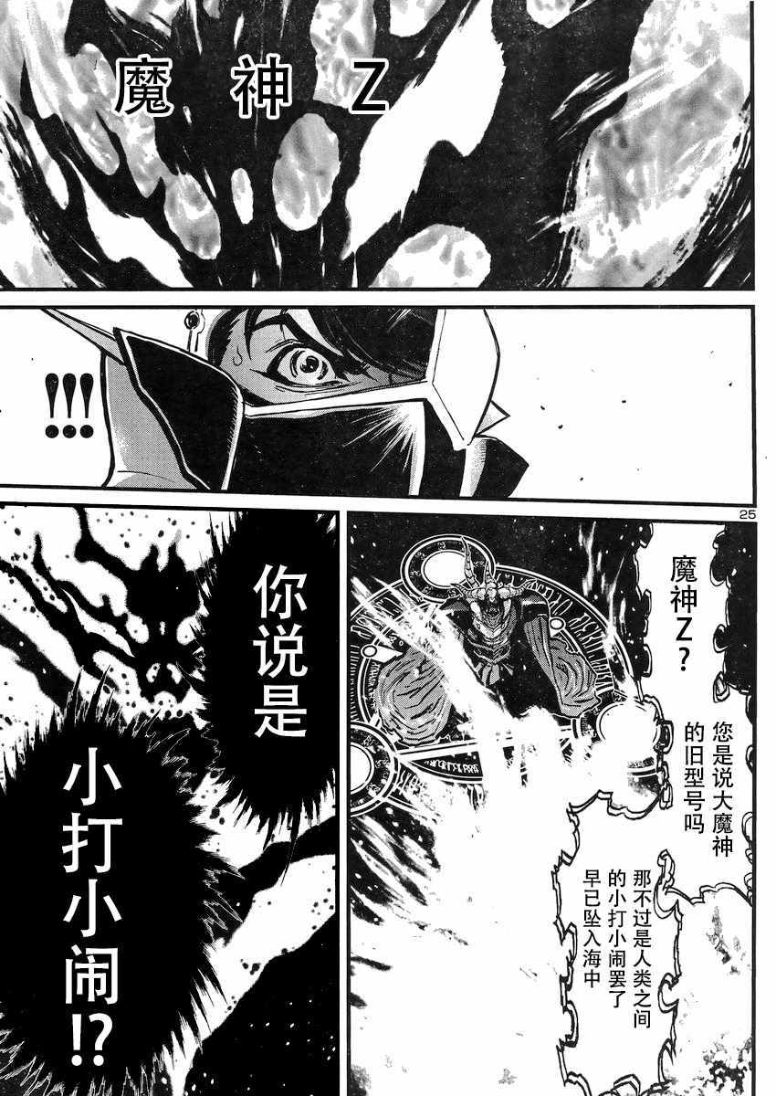 《真魔神ZERO VS 暗黑大将军》漫画 真魔神VS大将军 019集