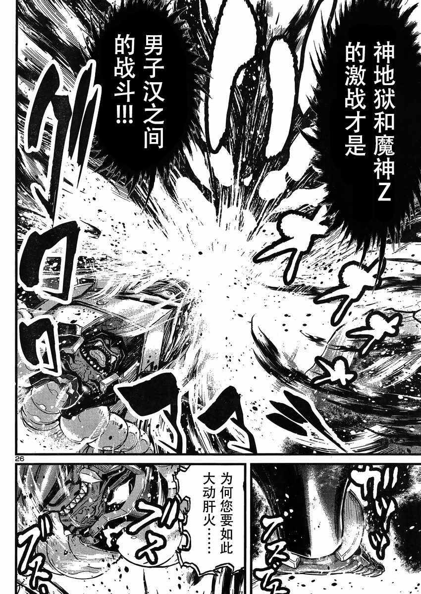 《真魔神ZERO VS 暗黑大将军》漫画 真魔神VS大将军 019集