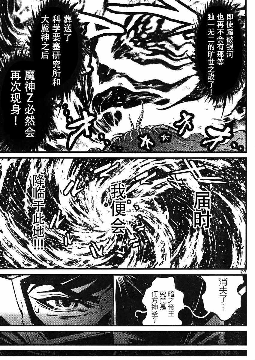 《真魔神ZERO VS 暗黑大将军》漫画 真魔神VS大将军 019集