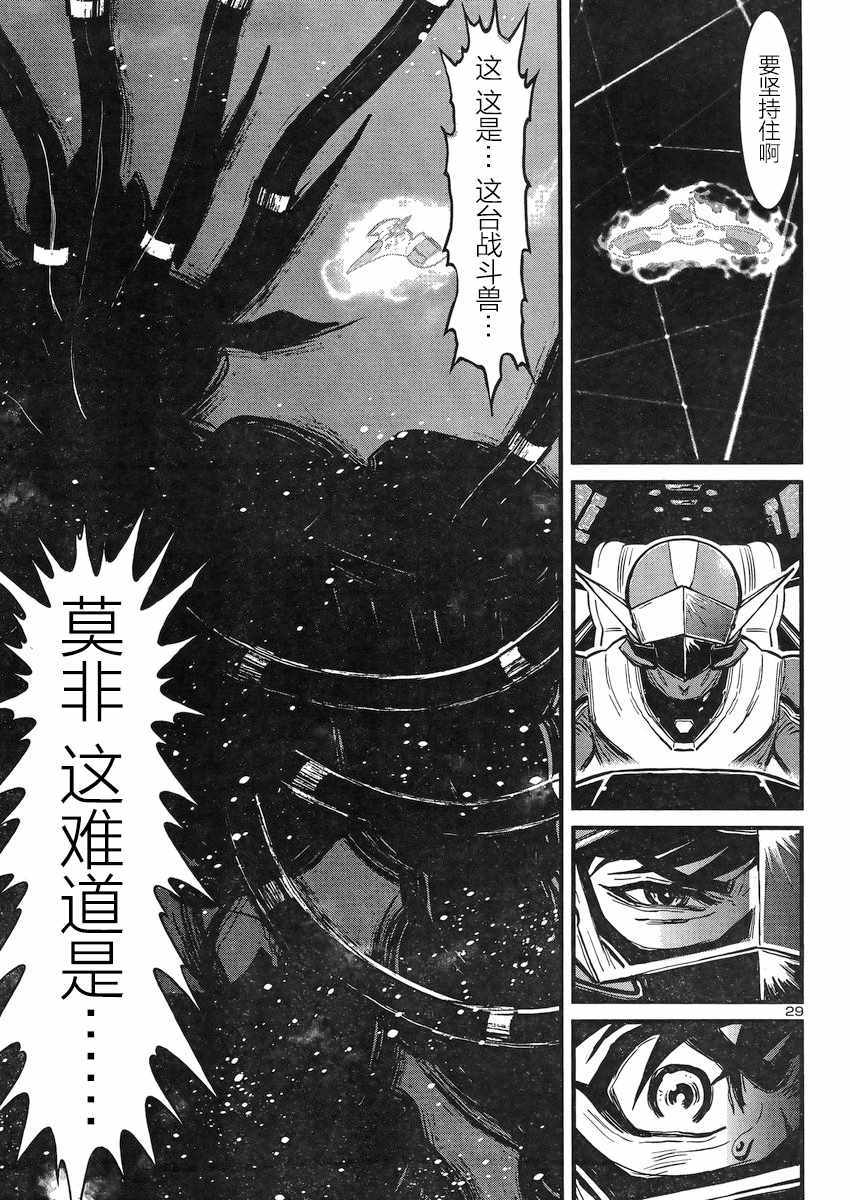 《真魔神ZERO VS 暗黑大将军》漫画 真魔神VS大将军 019集