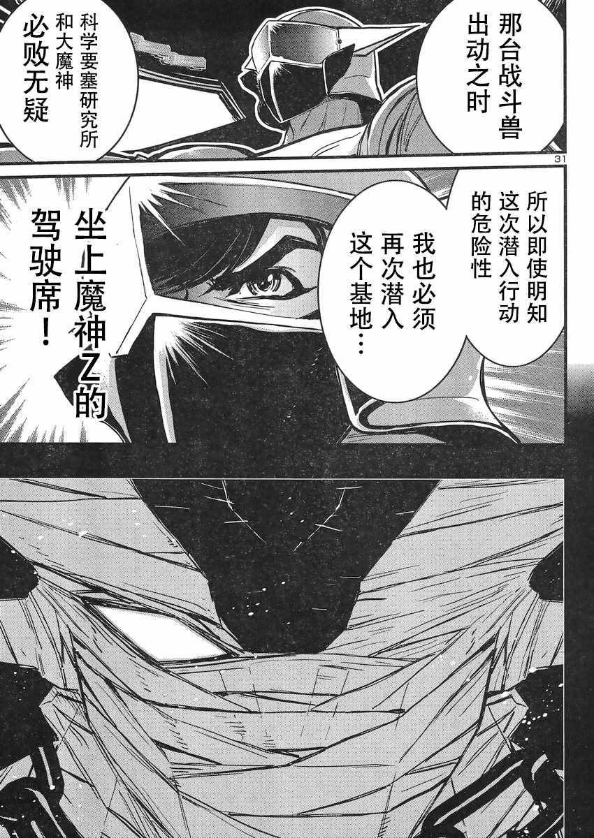 《真魔神ZERO VS 暗黑大将军》漫画 真魔神VS大将军 019集