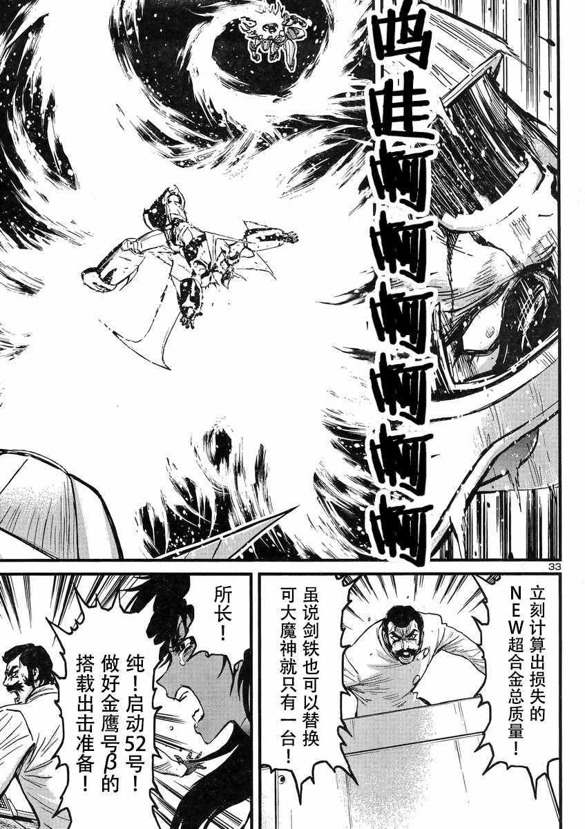 《真魔神ZERO VS 暗黑大将军》漫画 真魔神VS大将军 019集